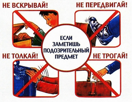 Действия при обнаружении взрывоопасных предметов на объекте охраны