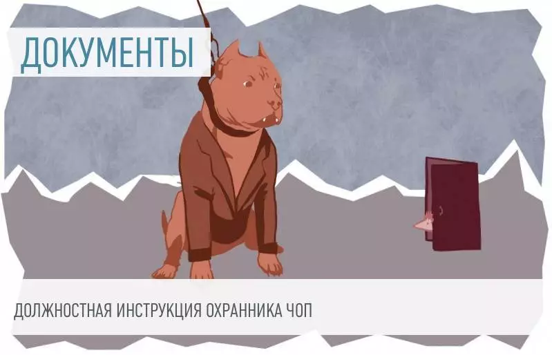 Обязанности охранника частного агентства